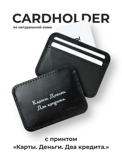 Картхолдер, визитница, кошелёк для ID карт и документов