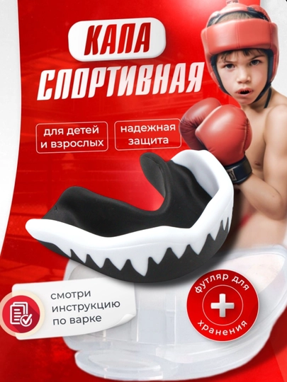 Капа спортивная, силиконовая, защита для зубов, с оболочкой