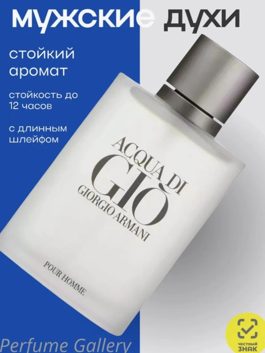 Духи мужские Armani ACQUA DI GIO - 