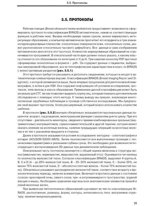 Ультразвуковой томосинтез молочных желез, В. Е. Гажонова