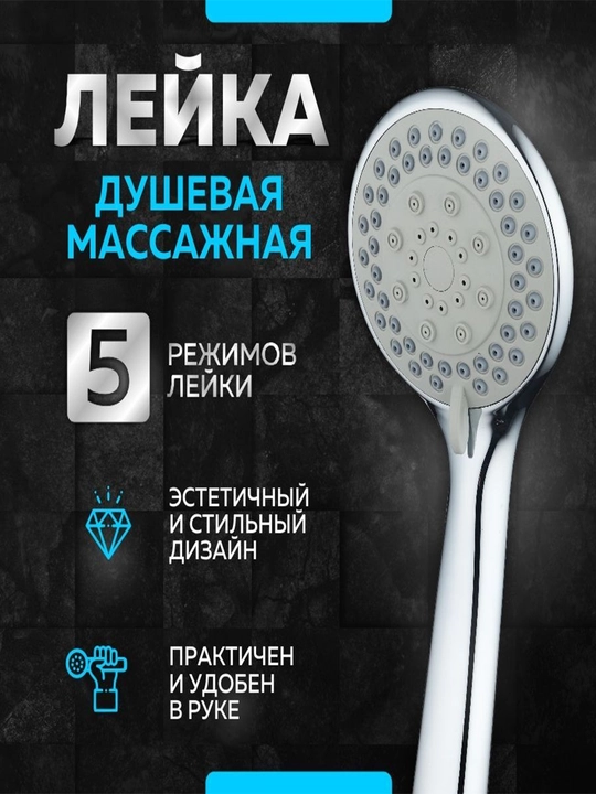 Душевая лейка, насадка для шланга - 