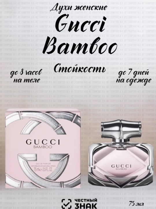 Духи женские Gucci Bamboo - 