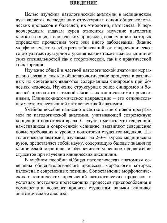 Общепатологические процессы в патологической анатомии. Учебное пособие