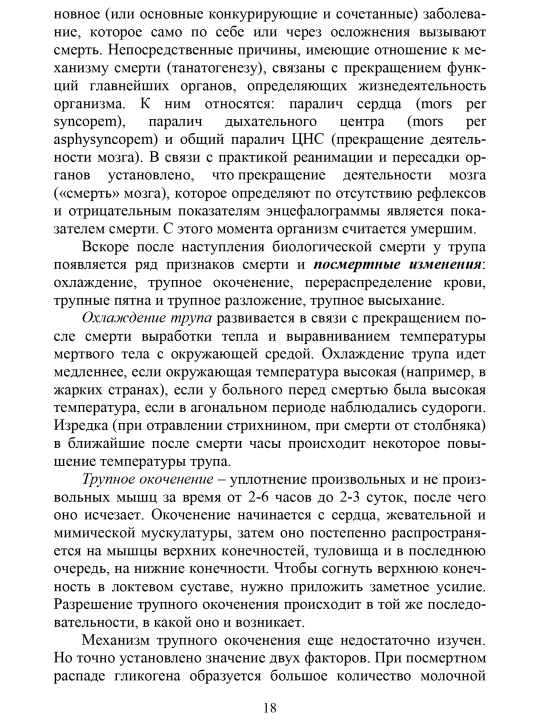 Общепатологические процессы в патологической анатомии. Учебное пособие