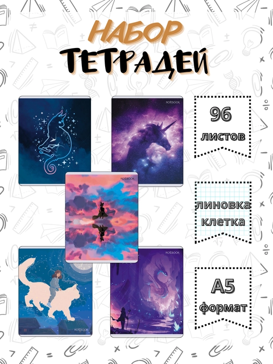 A5 daftar to‘plami, 96 varaqlik, 5 dona, katakchali, maktab qizlari uchun, Rossiyada - 