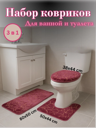 VANNA va hojatxona uchun gilamchalar to‘plami,3 ta 1 da, hojatxona uchun o‘yiq va qopqoqli - 