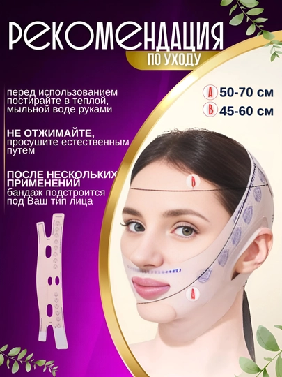Лифтинг бандаж для подтяжки овала лица, маска от второго подбородка, отеков