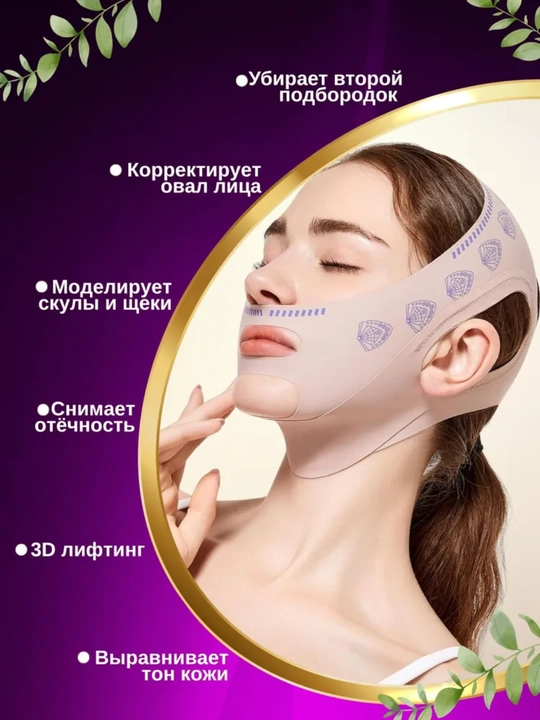 Лифтинг бандаж для подтяжки овала лица, маска от второго подбородка, отеков
