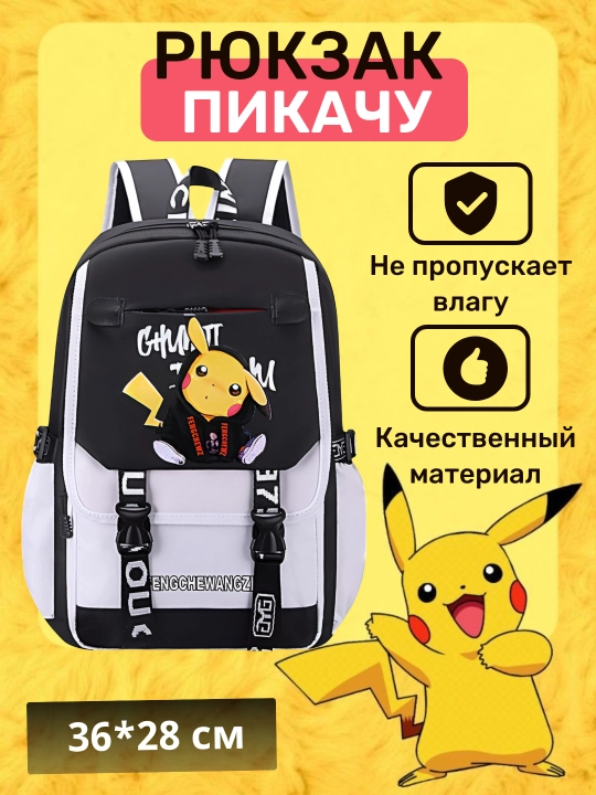 Universal, shahar, o‘qish, sayohat, kundalik, Pikachu ryukzagi