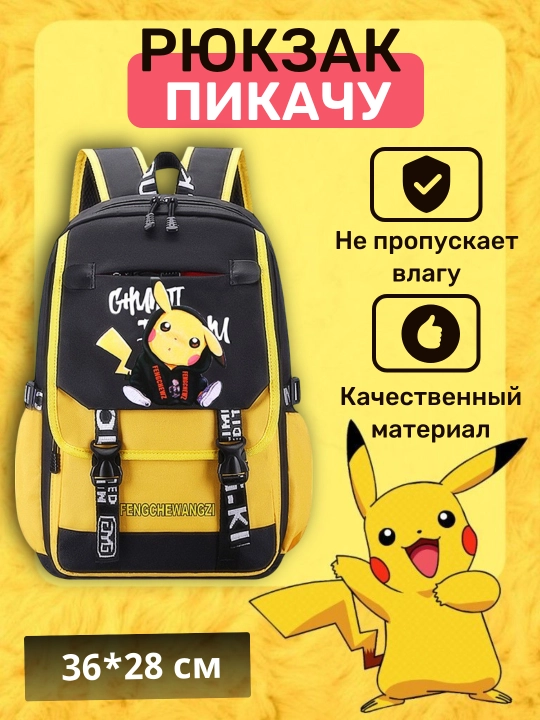 Universal, shahar, o‘qish, sayohat, kundalik, Pikachu ryukzagi