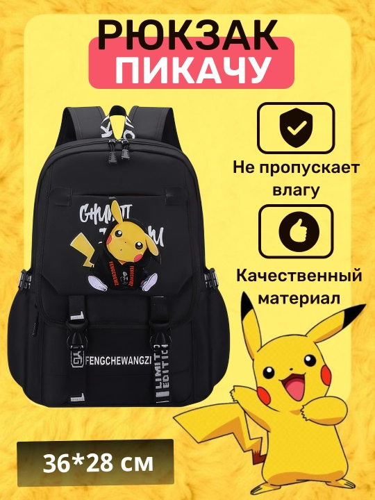 Universal, shahar, o‘qish, sayohat, kundalik, Pikachu ryukzagi