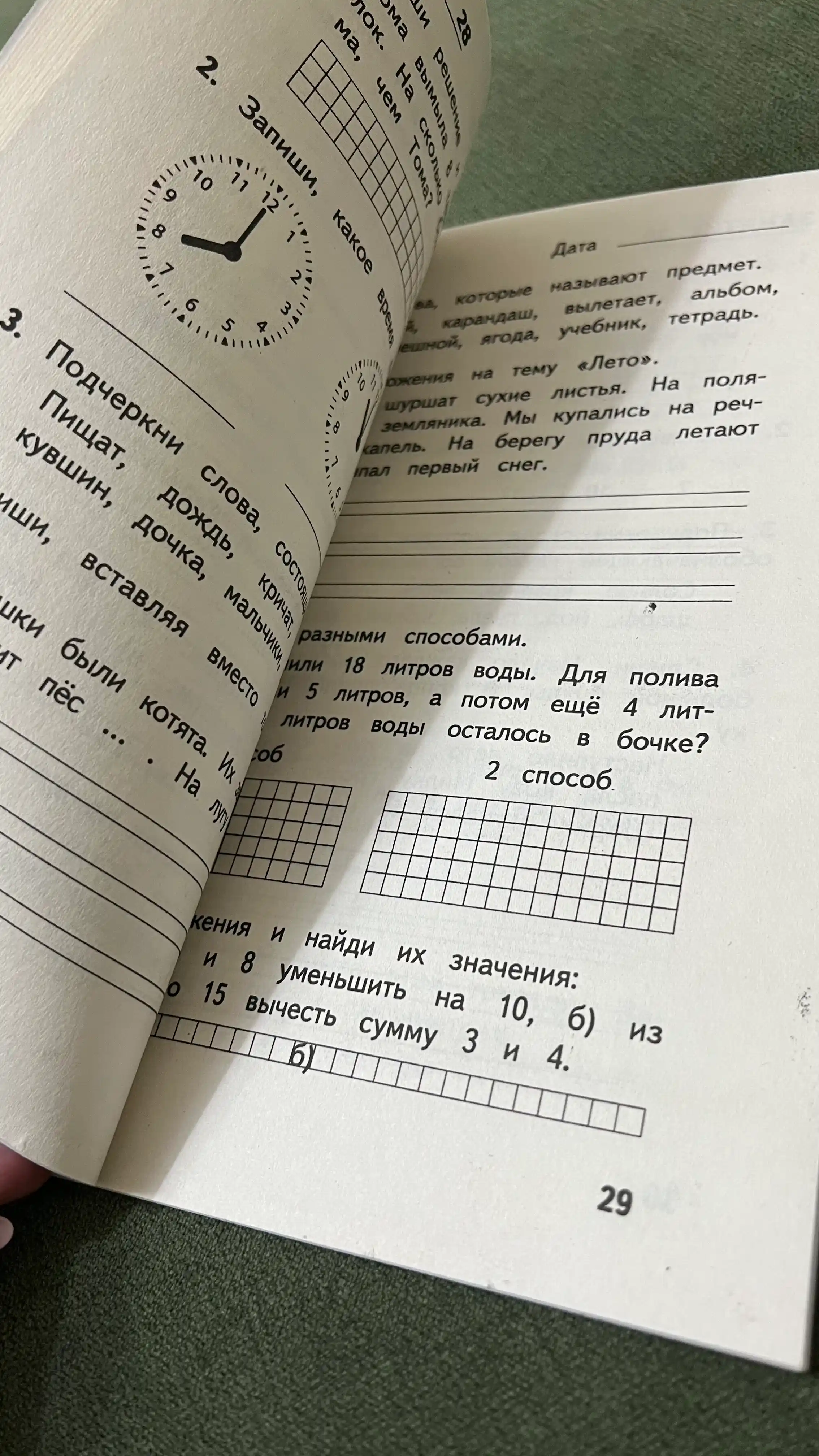 Комбинированные летние задания за курс 1, 2, 3, 4 класса Л.А. Иляшенко