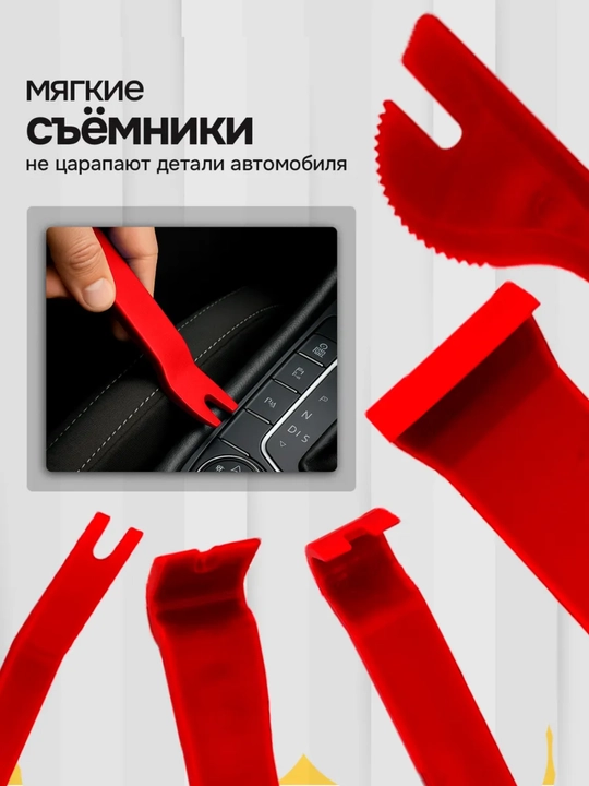 Съемники обшивки набор 19 штук