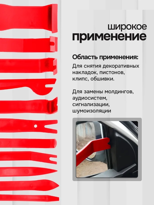 Съемники обшивки набор 19 штук