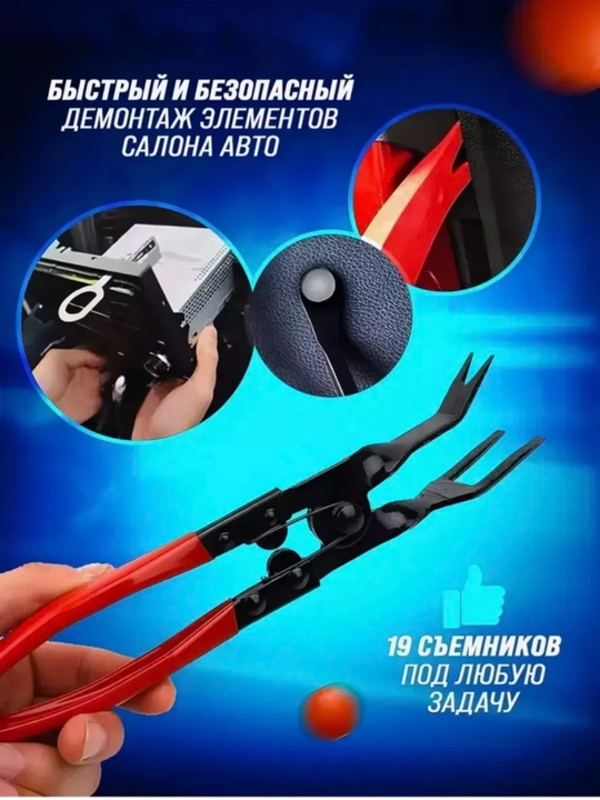 Съемники обшивки набор 19 штук