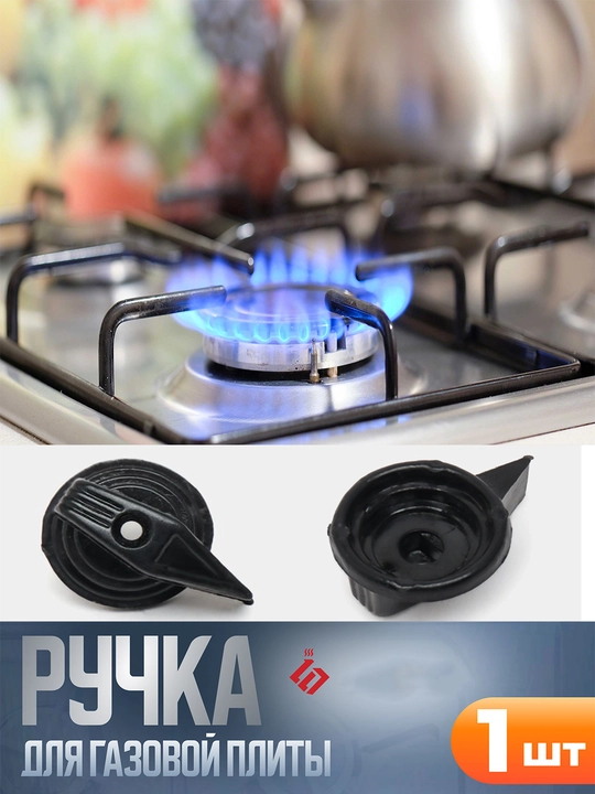 Gaz plitasi uchun tutqich - 