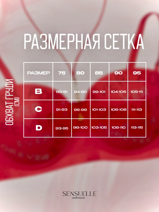 Ayollar uchun to`rli ichki kiyimlar to‘plami byustgalter va trusik, Anjelika, chashka C