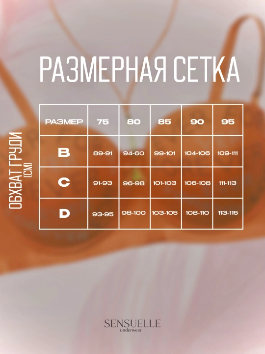 Ayollar uchun to`rli ichki kiyimlar to‘plami byustgalter va trusik, Anjelika, chashka C