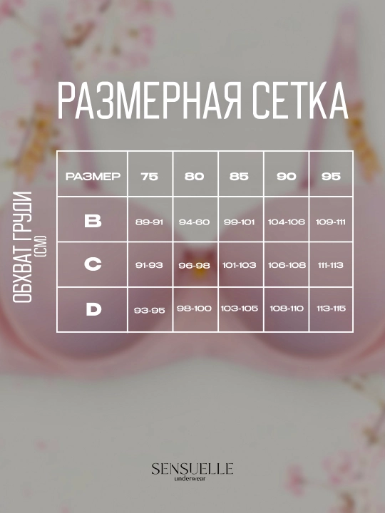 Ayollar ichki kiyimlari to‘plami, byustgalter va ichki kiyim, C chashka