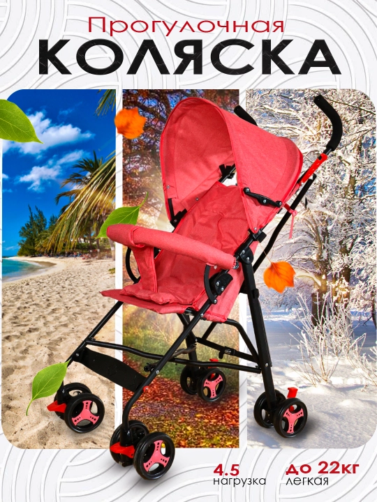 Yengil bolalar kolyaskasi – 4 faslga mos, 22 kg gacha, sayr uchun - 