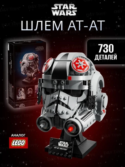 Конструктор Звездные Войны, развивающий набор для детей 6+ — PRODEL-STARWAR-ИНДИГО