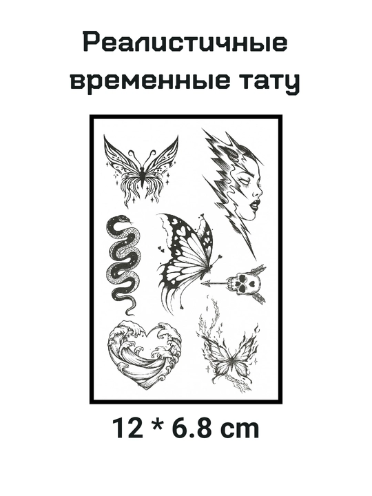 Vaqtinchalik ko‘chma tatuirovka - 