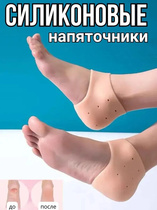Tovondagi yoriqlarni qutulish namlantiruvchi kosmetik paypoqlar, silikon
