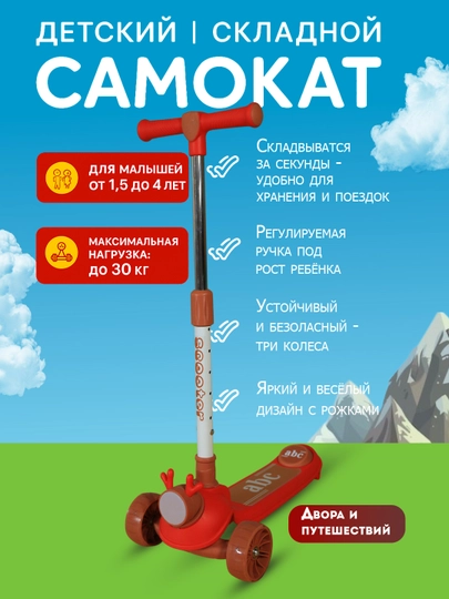 Складной детский самокат ABC – с LED-подсветкой колёс, рожками и регулируемой ручкой