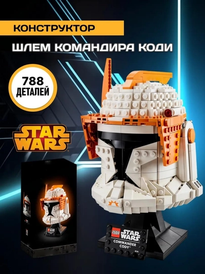 Конструктор Звездные Войны, развивающий набор для детей 6+ — PRODEL-STARWAR-ОРАНЖ