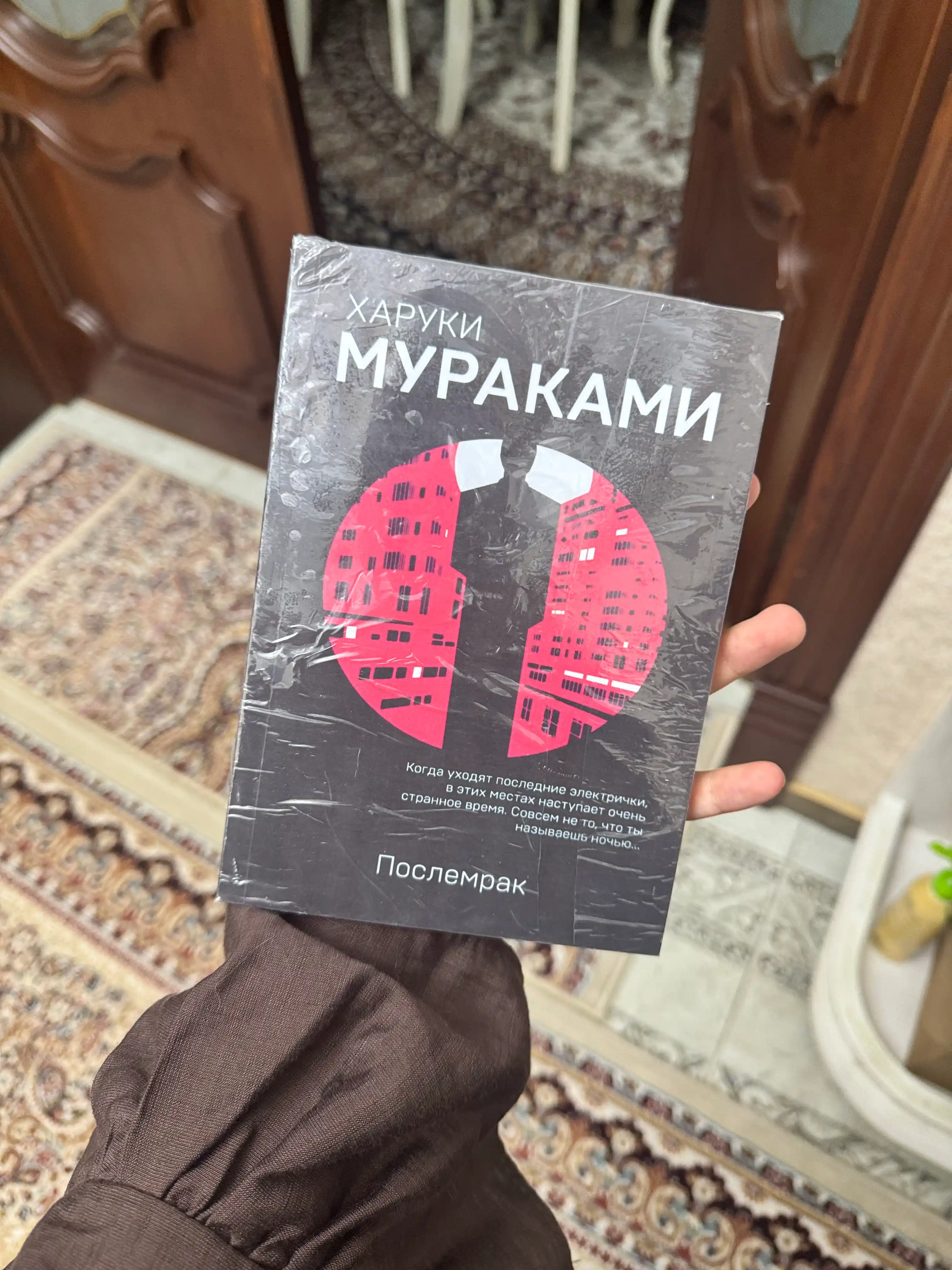 Poslemrak, Haruki Murakami