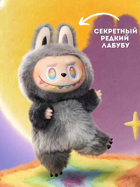 Мягкая игрушка-брелок LABUBU, POP MART, 17 см