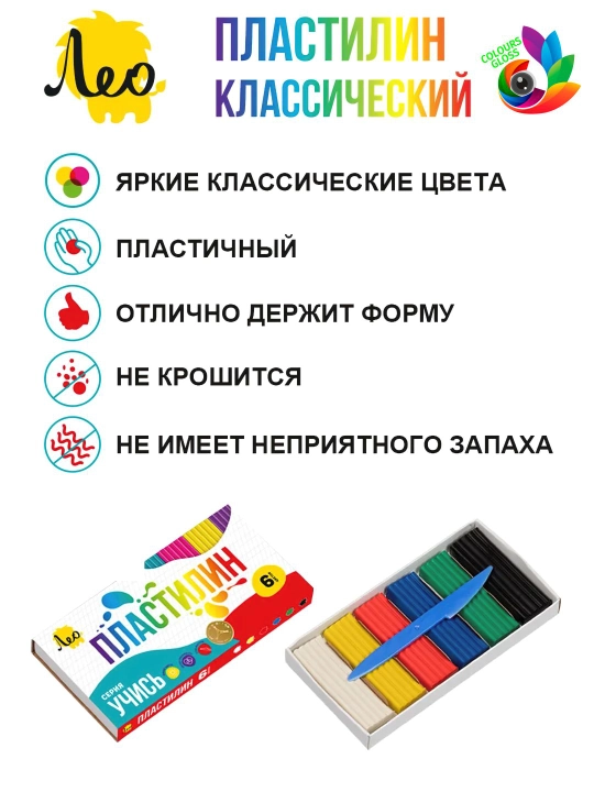 Классический пластилин для детей - Лео, "Учись" 6, 8, 10, 12, 16 и 18 цветов