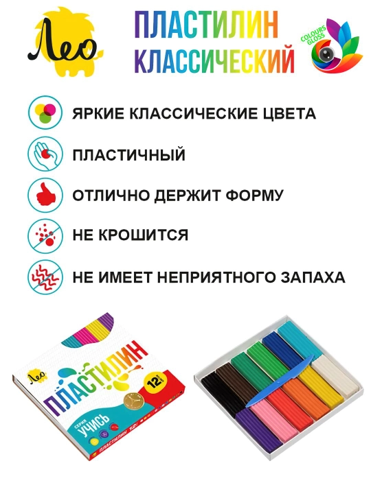 Классический пластилин для детей - Лео, "Учись" 6, 8, 10, 12, 16 и 18 цветов