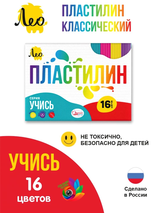 Классический пластилин для детей - Лео, "Учись" 6, 8, 10, 12, 16 и 18 цветов