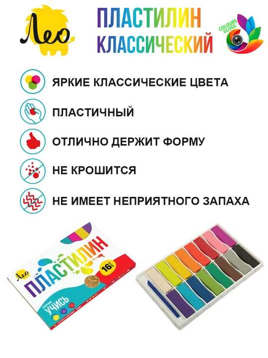 Классический пластилин для детей - Лео, "Учись" 6, 8, 10, 12, 16 и 18 цветов