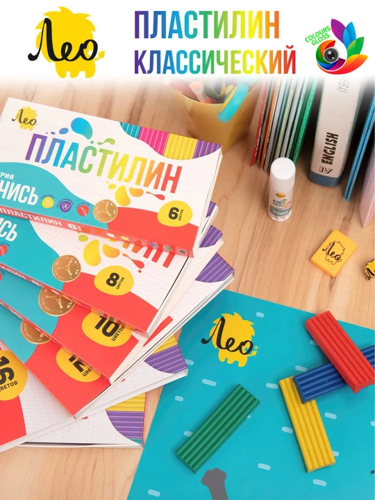 Классический пластилин для детей - Лео, "Учись" 6, 8, 10, 12, 16 и 18 цветов