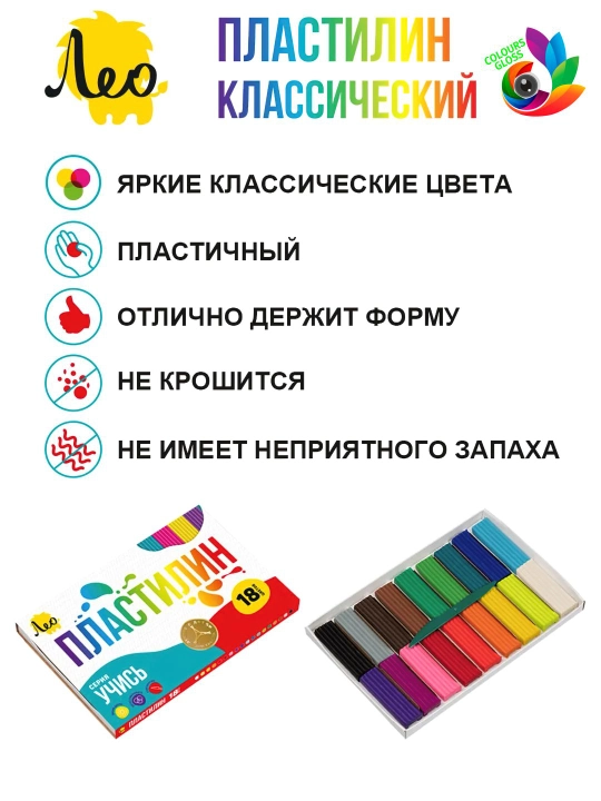 Классический пластилин для детей - Лео, "Учись" 6, 8, 10, 12, 16 и 18 цветов