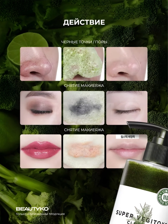 Очищающая пенка для умывания Wonder Bath super vegitoks cleanser, 300 мл