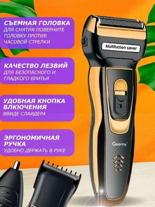 Профессиональная машинка для стрижки Geemy GM-6050, 566, 5950