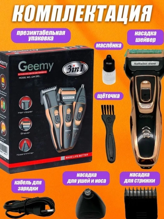 Профессиональная машинка для стрижки Geemy GM-6050, 566, 5950