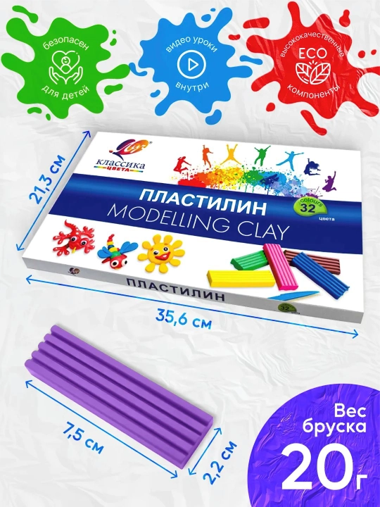 Классический пластилин для детей - Луч "Классика" 6, 8, 10, 12, 16, 18, 24, 32 и 40 цветов