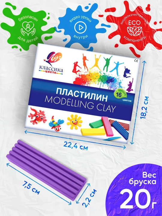 Классический пластилин для детей - Луч "Классика" 6, 8, 10, 12, 16, 18, 24, 32 и 40 цветов