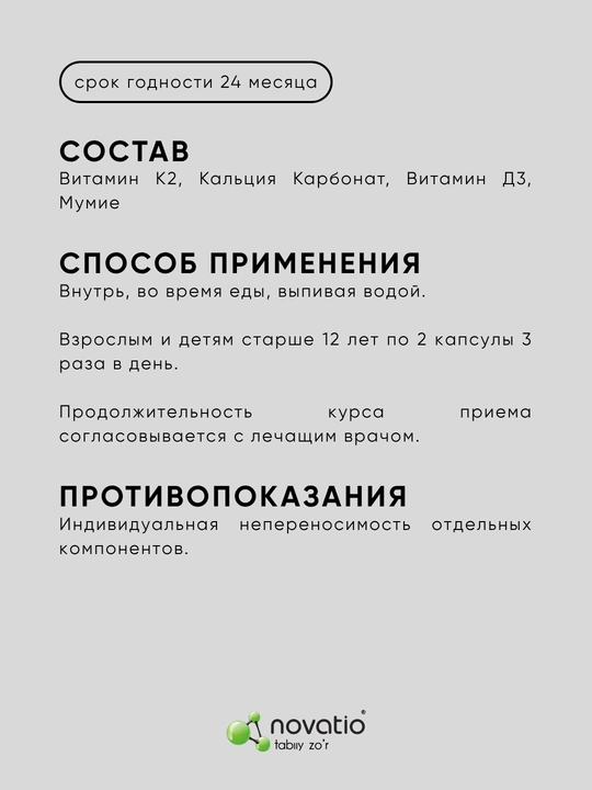 Кальций Д3 Мумие для костей и суставов