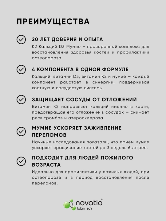 Кальций Д3 Мумие для костей и суставов