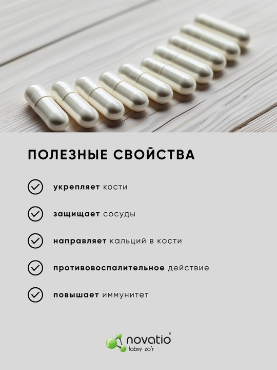 Кальций Д3 Мумие для костей и суставов