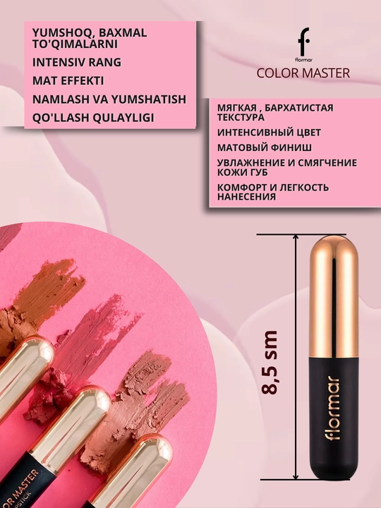 Помада для губ Color Master Lipstick Flormar