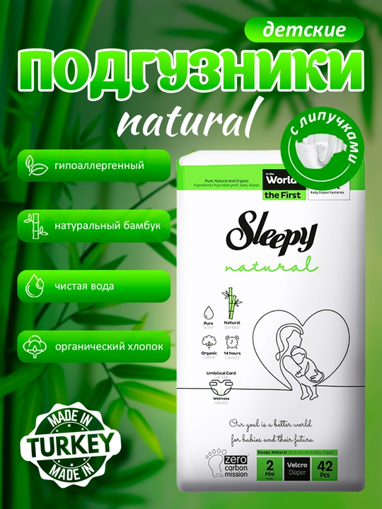 Sleepy Natural Bolalar tagliklari o'lchami №2, 3-6 kg, 42 dona - 