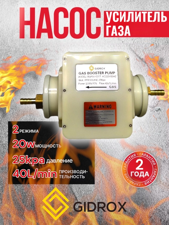 Усилитель газа Gidrox gas pump 20W