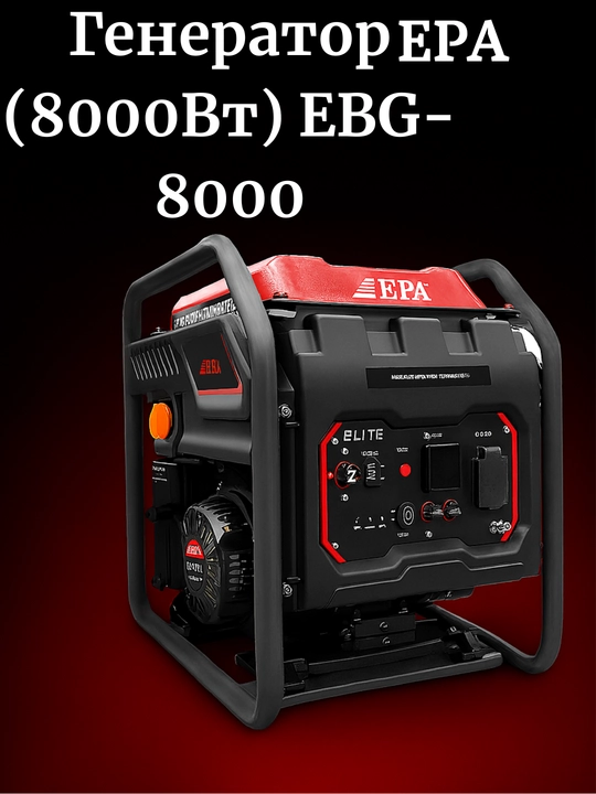 Generator (8000 Вт) EBG-8000 - 