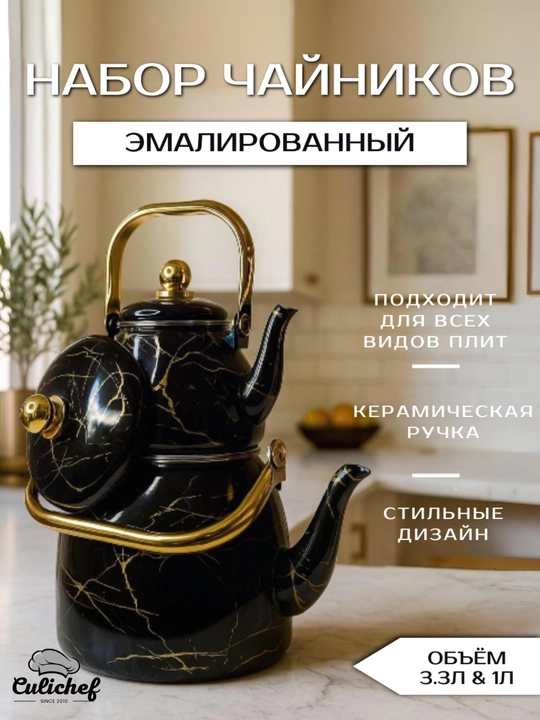 Ikki qismli choy damlanadigan choynaklar to'plami, 3,3 litr, 1 litr